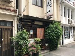 喜八