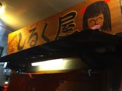 しるく屋