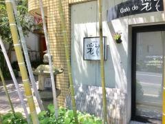 カフェド彩花