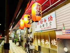 山田食堂