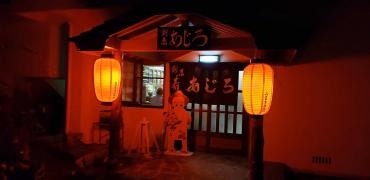割烹あじろ