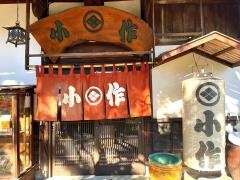 小作竜王玉川店