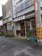 三光食堂