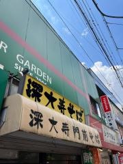 深大寺門前そば千歳烏山店