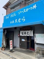大むらそば店