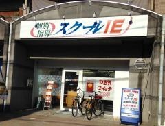 個別指導塾のスクールＩＥ　黄檗校