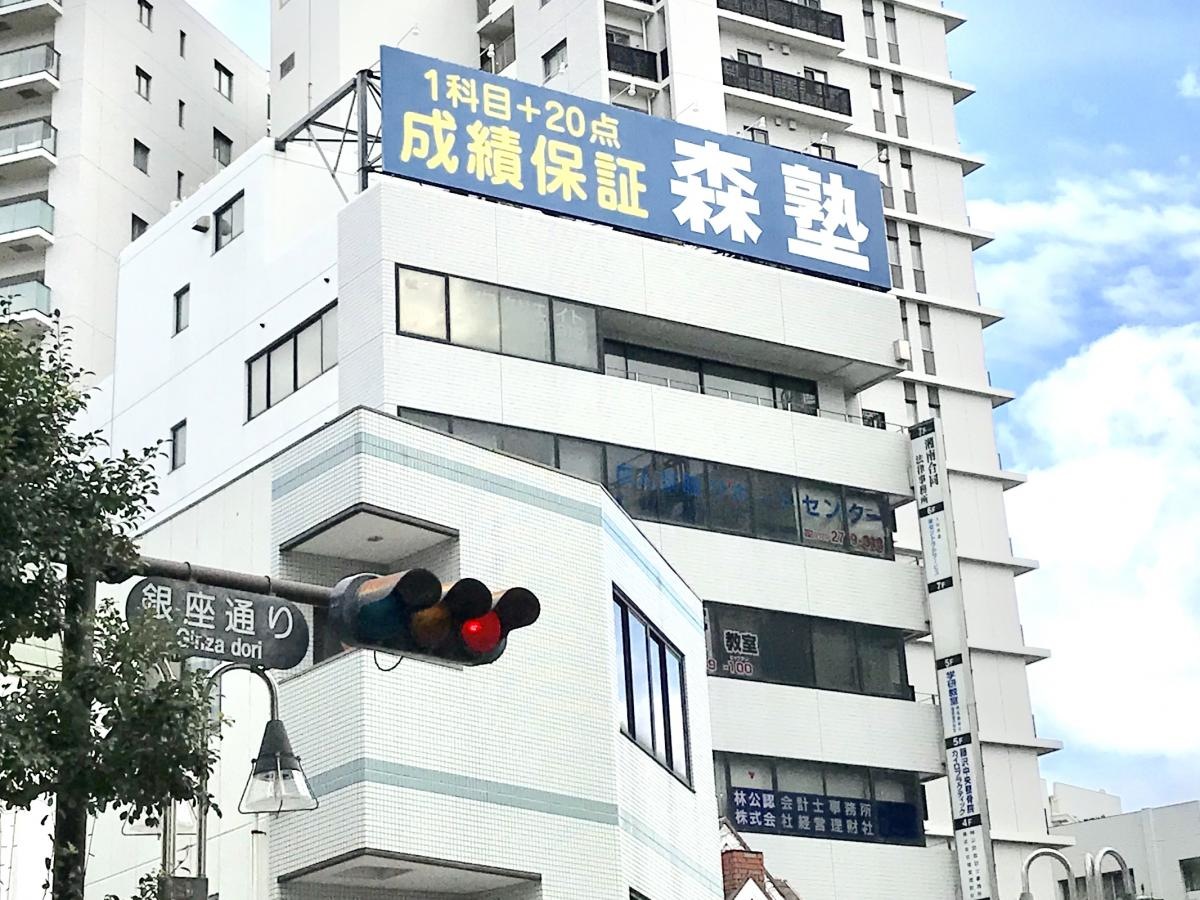 森塾藤沢校