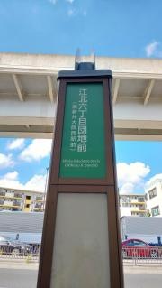 「江北六丁目団地前」バス停留所