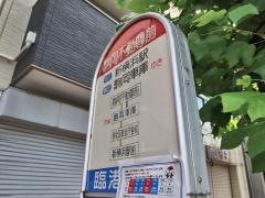 「駒岡不動尊前」バス停留所