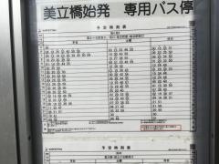 「美立橋」バス停留所
