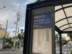 「港南車庫入口」バス停留所