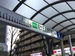「梶ケ谷駅」バス停留所