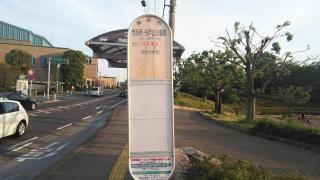 「市役所谷戸山公園前」バス停留所