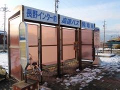 「長野インター前」バス停留所