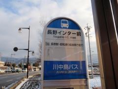 「長野インター前」バス停留所