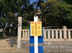 「岩屋神社前」バス停留所