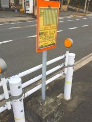 「尾崎」バス停留所