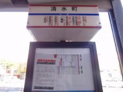 「清水町(北九州市)」バス停留所