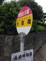 「大窪南」バス停留所