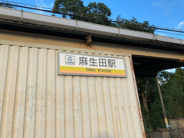 麻生田駅
