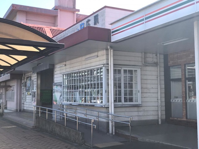 広駅