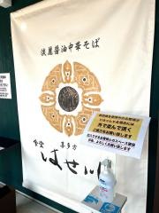 はせ川
