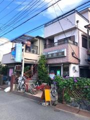 アケタ鍼灸整骨院