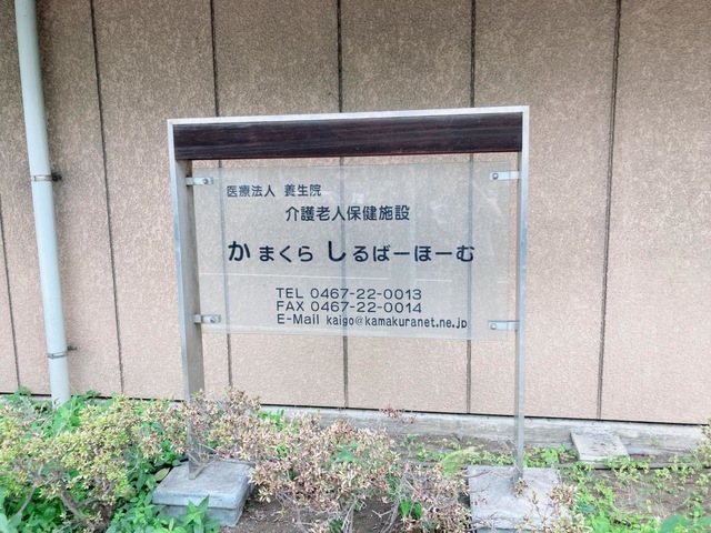 かまくらしるばーほーむ