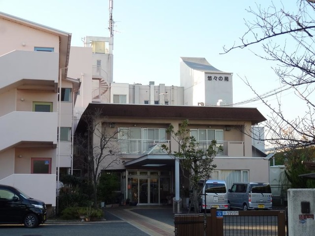 悠々の苑