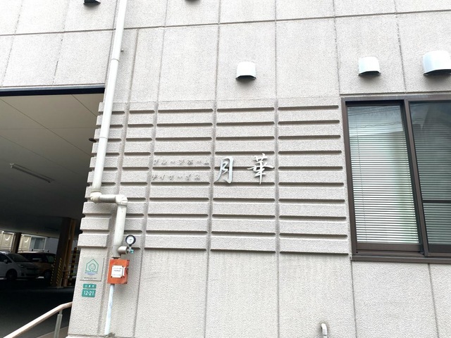 月華