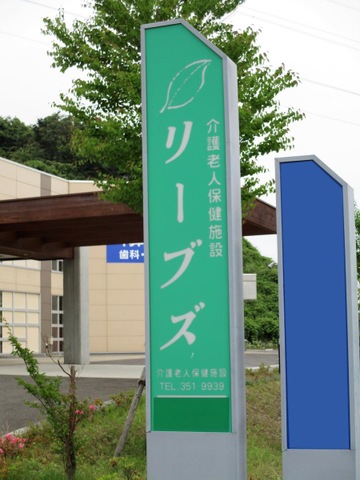 リーブズ