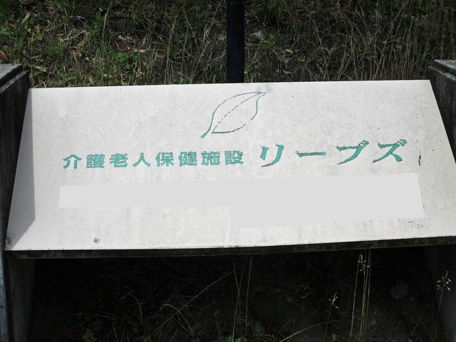リーブズ 看板