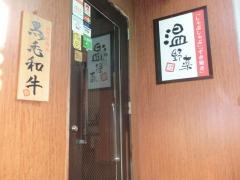 しゃぶしゃぶ温野菜　狛江店