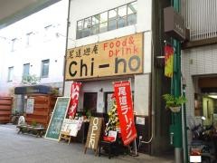 尾道遊庵　Ｃｈｉ－ｎｏ
