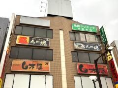 白木屋　住道北口駅前店