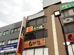 白木屋　住道北口駅前店