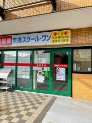 京進の個別指導スクール・ワン　道場南口教室