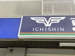 市進学院　生田教室