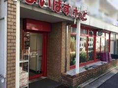 まいばすけっと　白金６丁目店