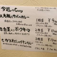 スパイスカレーあかつ亭