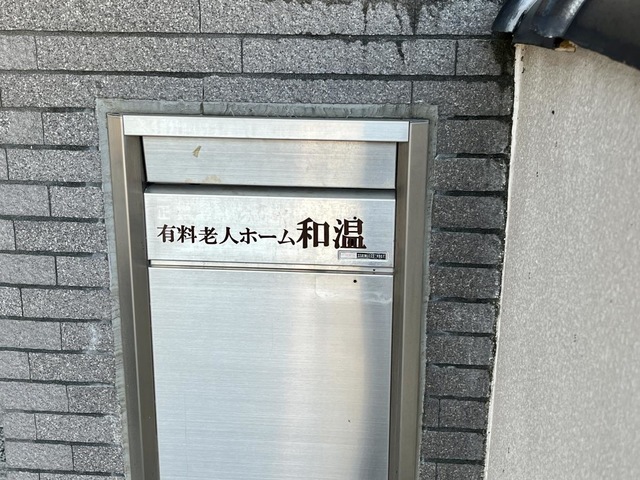 和温