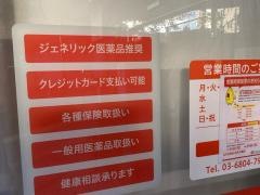 なの花薬局　池尻大橋店
