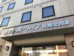 ホテルルートイン札幌北四条