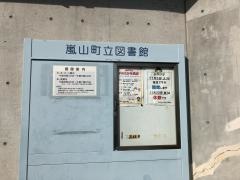 知識の森嵐山町立図書館