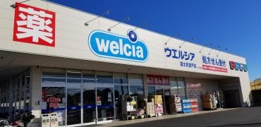 ウエルシア　富士見渡戸店