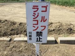 入間大橋緑地