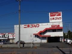 二木ゴルフ　木更津店