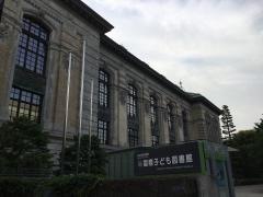 国会図書館国際子ども図書館