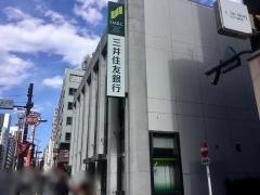 三井住友銀行三田通支店