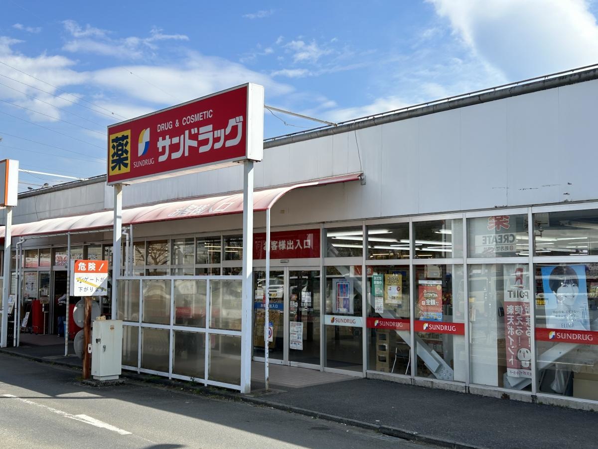 サンドラッグ